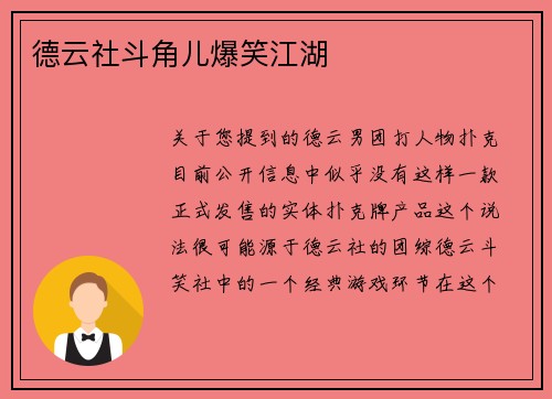 德云社斗角儿爆笑江湖
