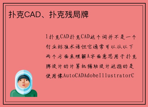 扑克CAD、扑克残局牌